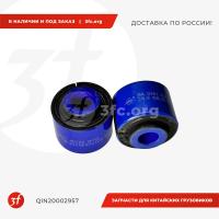 QIN20002957_Втулка стабилизатора F3000, Qinyan, задняя_1