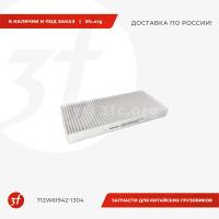 712W61942-1304_Фильтр салонный HOWO T5G, SITRAK C7H, MAN TGA, ОРИГИНАЛ_1.jpg