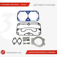 612630030047-XLB-ST_Ремкомплект воздушного компрессора WP12 (прокладка паранит 5шт., прокладка метал 1шт., клапан 4шт.)_1.jpg