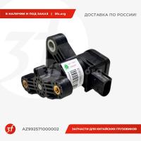 AZ992571000002_Датчик уровня пола ECAS4, HOWO T5G, SITRAK C7H, ОРИГИНАЛ_1.jpg