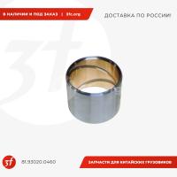 81.93020.0460_Втулка шкворня нижняя 66, 9,5t, ОРИГИНАЛ_1.jpg