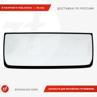 810W62450-0069_Стекло лобовое трехслойное безопасное кабины HOWO SITRAK C7H MAX, широкое, ОРИГИНАЛ_1.jpg