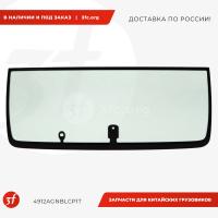 4912AGNBLCP1T_Стекло лобовое трехслойное безопасное кабины HOWO SITRAK C7H MAX, широкое_1.jpg
