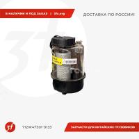 712W47301-0133_Бачок гидроусилителя, HOWO T5G, SITRAK C7H, ОРИГИНАЛ_1.jpg