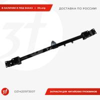 DZ14251973007-ST_Поперечина распорная кабины, SHACMAN X3000, X5000_1.jpg