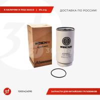 1000424916_Фильтр топливный грубой очистки WP10, WP12, WD10, WD12 (612600081335), WEICHAI, ОРИГИНАЛ_1.jpg