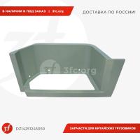 DZ14251245050-ST_Корпус подножки, X3000, X5000, правый_1.jpg