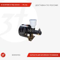 800901152_Цилиндр главный тормозной, для спецтехники XCMG LW300F_1.jpg