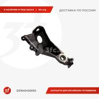DZ1640430050_Кронштейн торсиона кабины X5000, ОРИГИНАЛ, левый_1.jpg