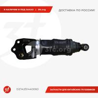 DZ14251440060_Амортизатор кабины пневматический SHACMAN X3000, X5000, задний_1.jpg