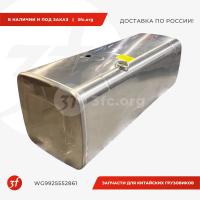 WG9925552861_Бак топливный HOWO T5G, SITRAK C7H, ОРИГИНАЛ, аллюминиевый, 860 л., без кронштейнов_1.jpg