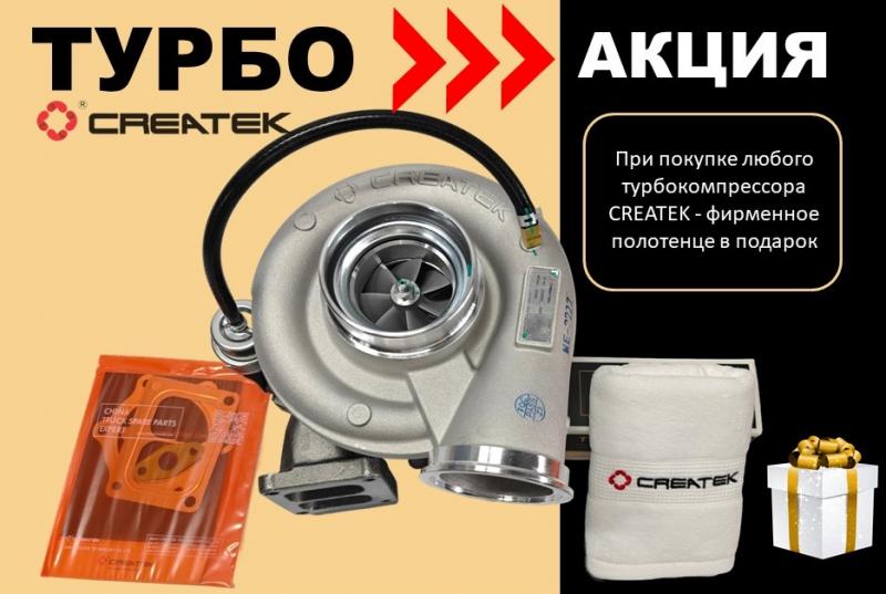 Условия Акции «Турбо Акция» 