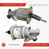 DZ93189230080_Пневмогидроусилитель сцепления SHACMAN X3000 ЕВРО-5 (DZ93189230080), PENER_1