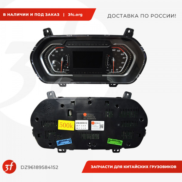 DZ96189584152_Панель приборов, SHACMAN X5000, ОРИГИНАЛ_1.jpg